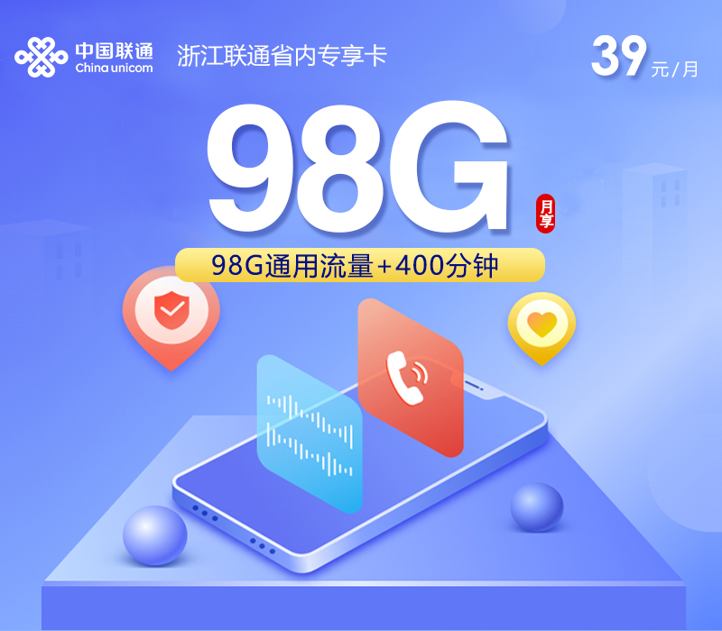想在浙江台州天台县办一张通用流量卡？2026年9月这些套餐可以参考