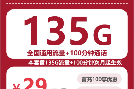 联通全国智惠卡