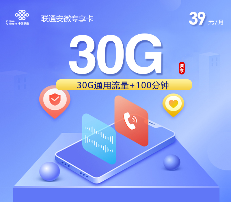 安安徽联通省内专享卡2.0