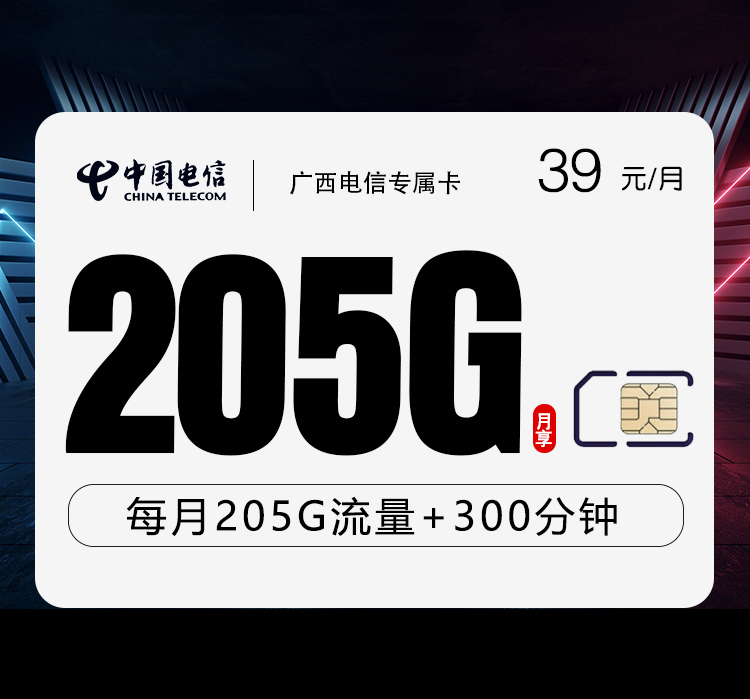 广西电信专属卡4.0