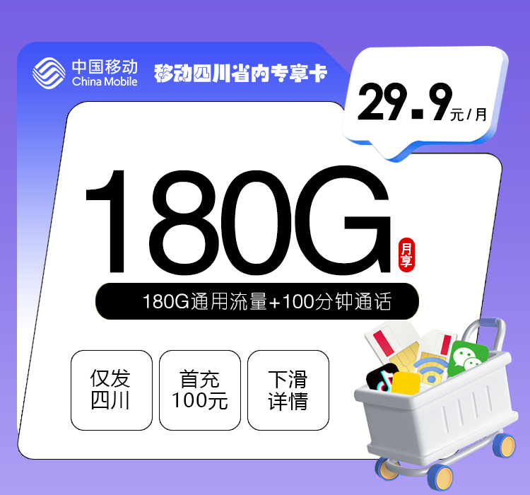 2026年9月四川乐山沙湾区想找流量多的手机卡?这些套餐可以先看