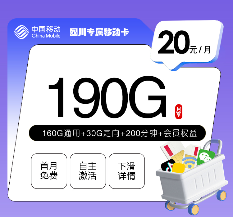 想在四川阿坝经常流量不够?2026年9月这些套餐值得看看