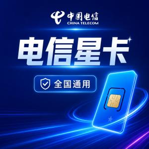 内蒙古阿拉善阿拉善左旗哪些流量卡更适合长期优惠?2026年9月套餐推荐参考