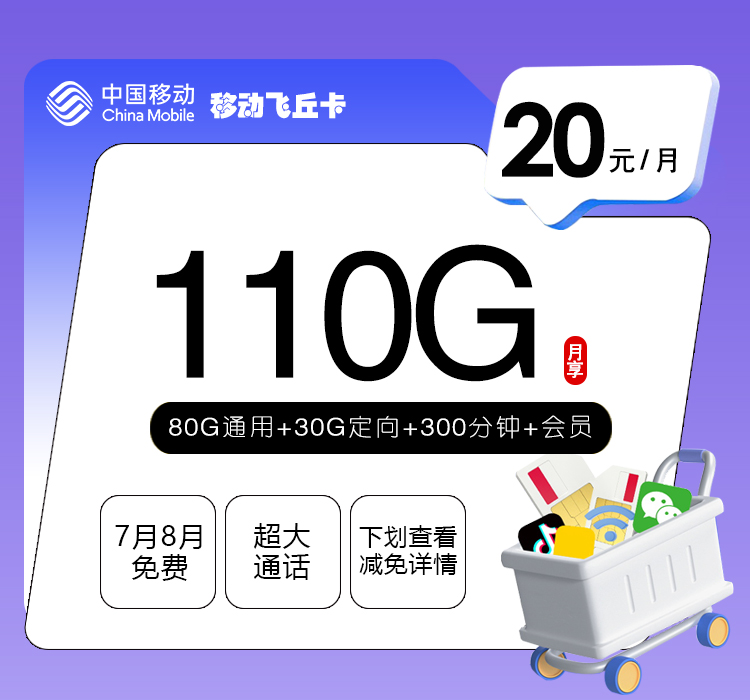 2026年9月广东东莞东城通用流量卡套餐参考，通用流量、月租和套餐规则都要看