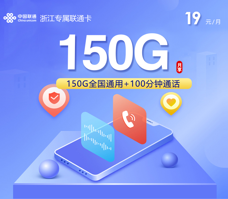 2026年9月浙江绍兴上虞区想找流量多的手机卡?这些套餐可以先看