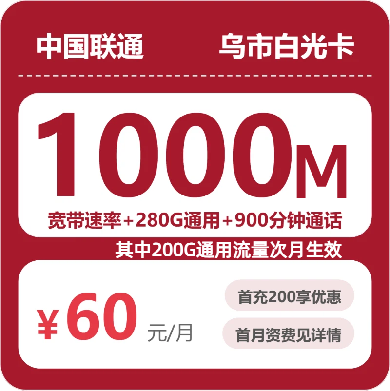 新疆乌鲁木齐想找归属地更适合本地使用的手机卡?2026年9月这些套餐值得看