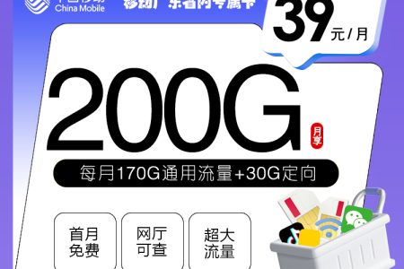 移动广东专属卡
