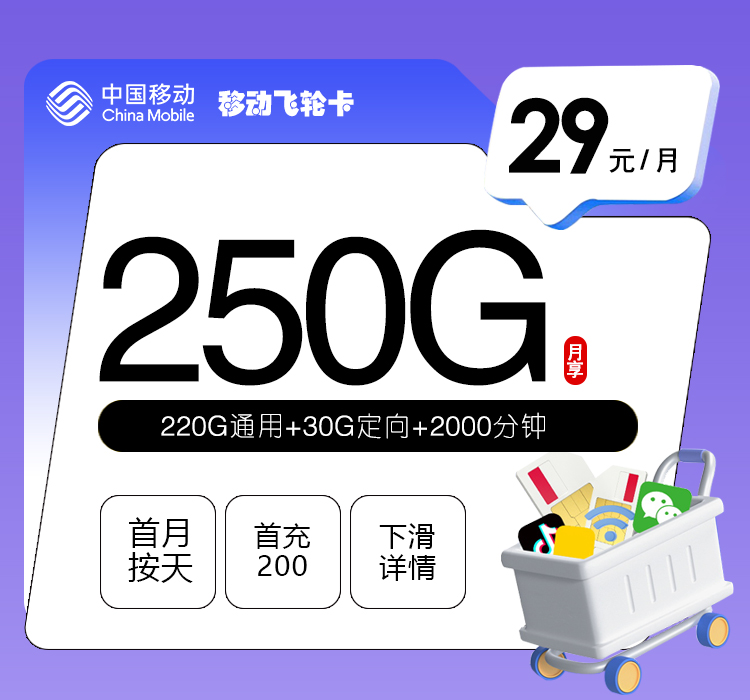 【新】移动飞轮卡