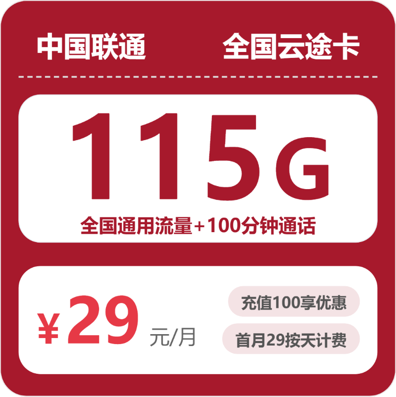 2026年9月云南楚雄牟定县更看重通用流量?这些套餐可以先看