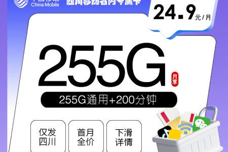 四川移动省内专属卡