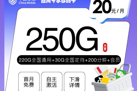 四川雅安石棉县低月租流量卡推荐，2026年9月这些套餐适合重点了解