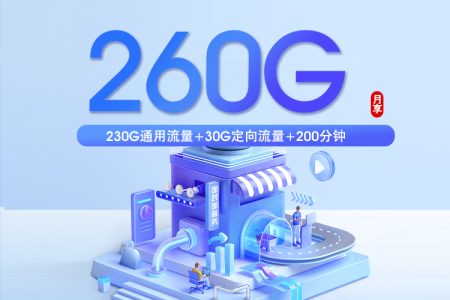 电信广东专享卡