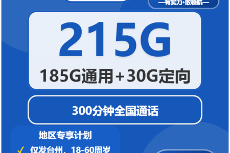 浙江台州黄岩区号码归属更清楚，2026年9月这些套餐可以参考
