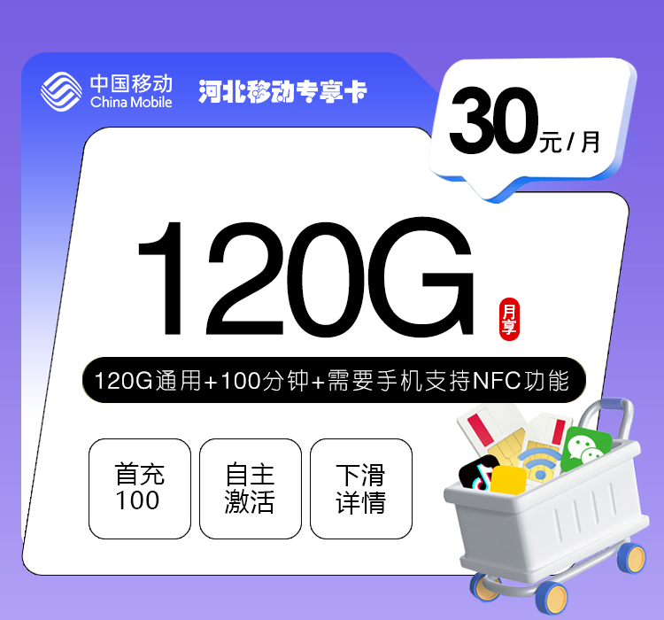 2026年9月河北衡水安平县大流量卡套餐整理,这几类可以先看
