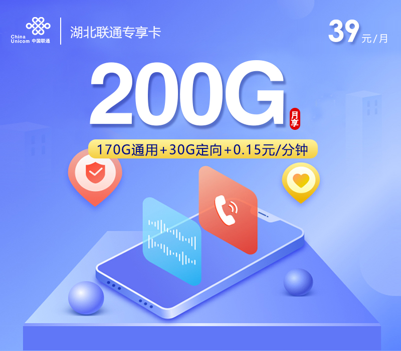 湖北联通专享卡