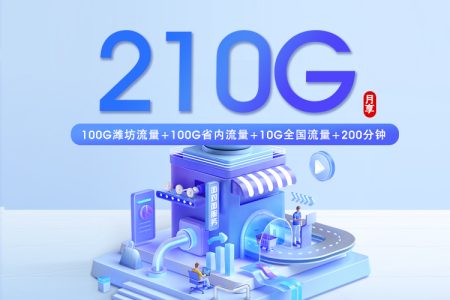 2026年9月山东潍坊寒亭区本地归属手机卡推荐，这些套餐适合对比