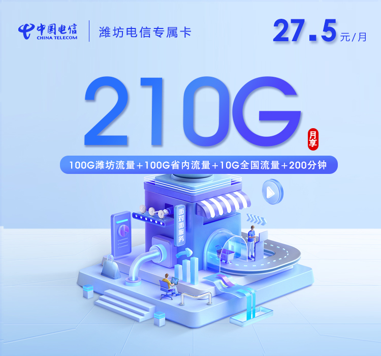 2026年9月山东潍坊寒亭区本地归属手机卡推荐,这些套餐适合对比