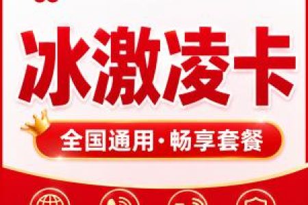 吉林长春可选号流量卡怎么选？2026年9月套餐推荐参考
