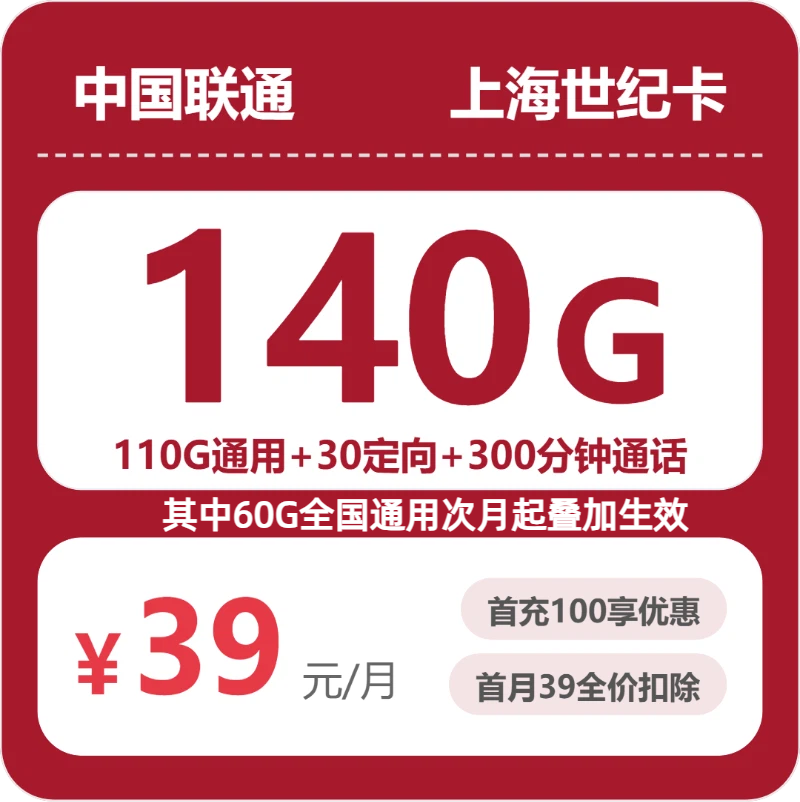 联通上海世纪卡