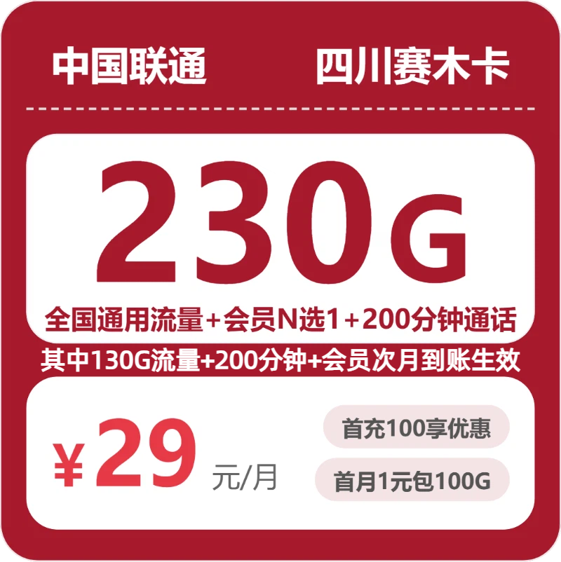 四川巴中平昌县大流量卡选择参考：2026年9月这些可办套餐可以对比