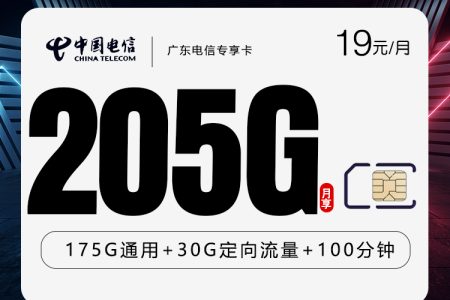 广东电信专享卡新