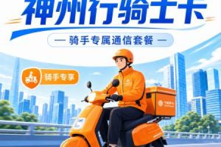 想在山东潍坊安丘市选一张有长期优惠的卡？2026年9月这些套餐值得看看