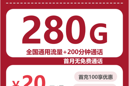 广东汕头潮阳区低月租手机卡整理：2026年9月这些套餐适合参考