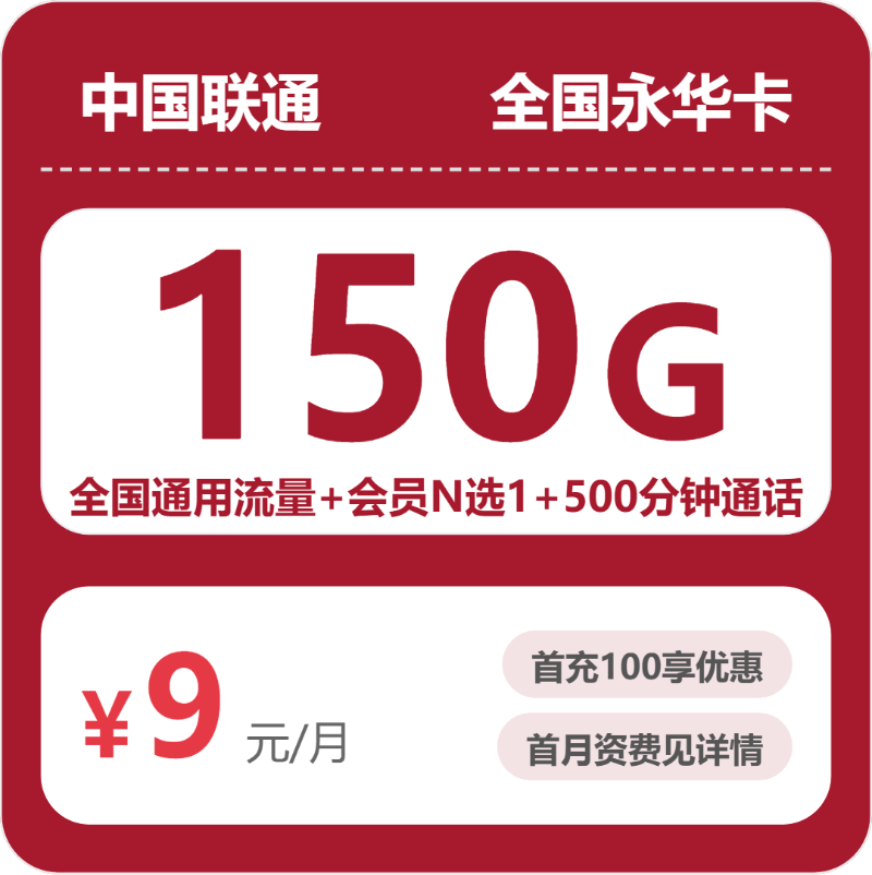 2026年9月河南洛阳汝阳县通用流量套餐推荐,月租和套餐内容一起看