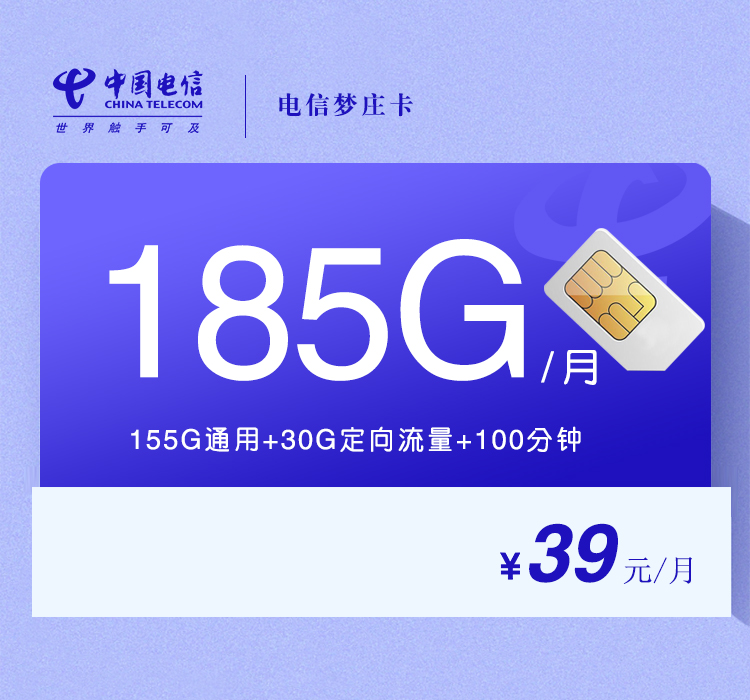 电信梦庄卡