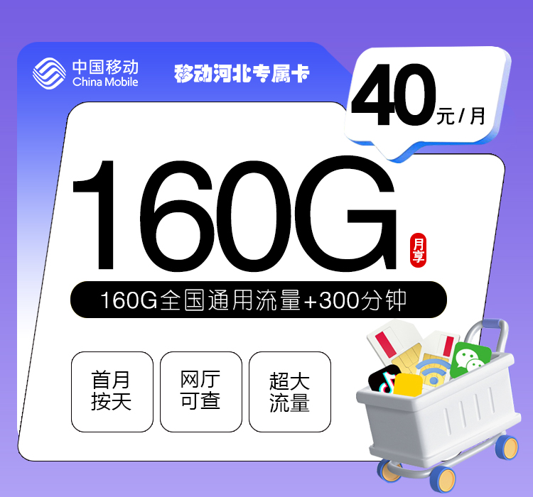 2026年9月河北唐山玉田县大流量卡可办套餐有哪些?这些可以先看