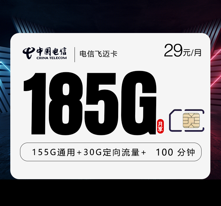 湖南永州东安县通用流量手机卡整理：2026年9月这些套餐适合参考