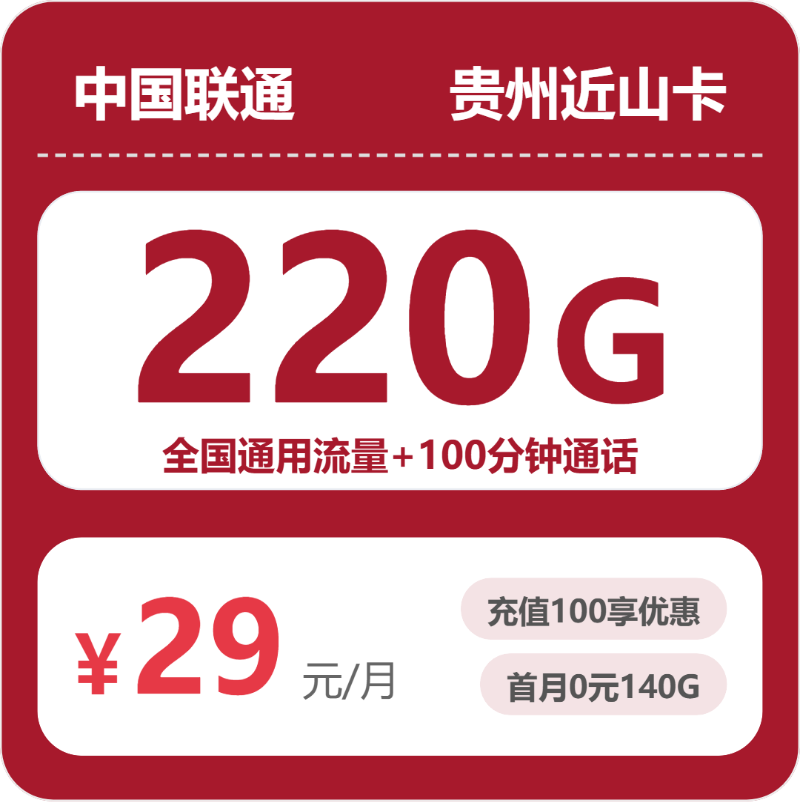 贵州黔东南榕江县通用流量套餐可以选哪些?2026年9月这些套餐可以参考