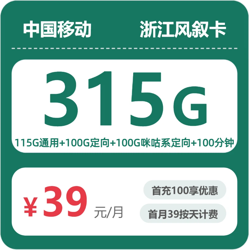 移动浙江风叙卡