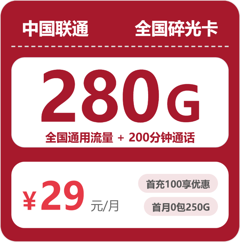 2026年9月四川自贡富顺县想找流量多的手机卡?这些套餐可以先看