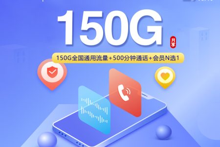 2026年9月浙江嘉兴嘉善县低月租流量卡推荐，这些可办套餐可以参考