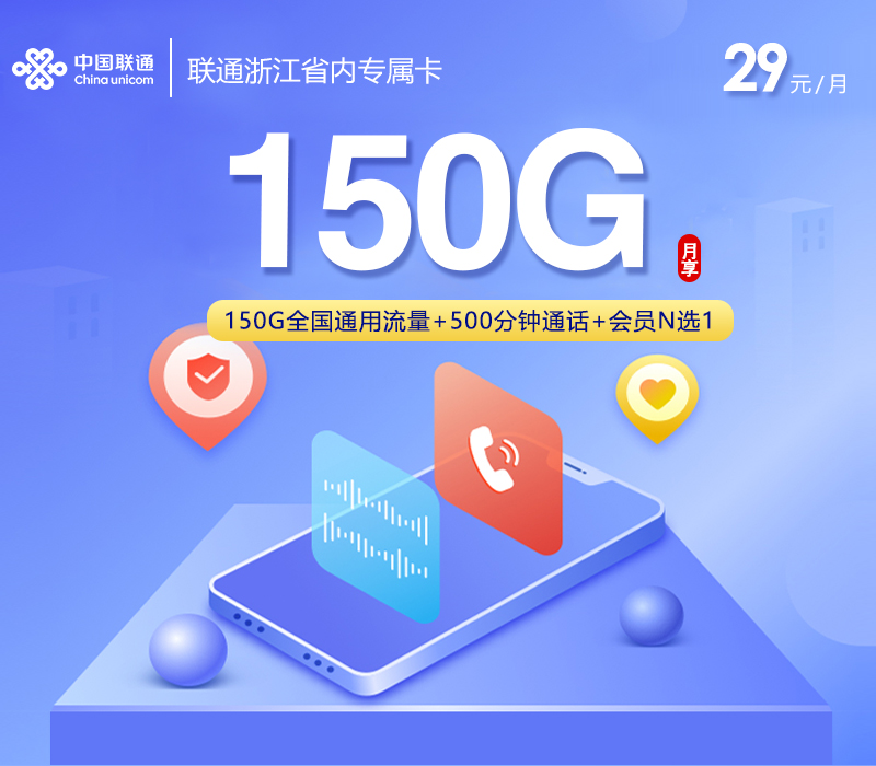 2026年9月浙江绍兴上虞区想找流量多的手机卡?这些套餐可以先看