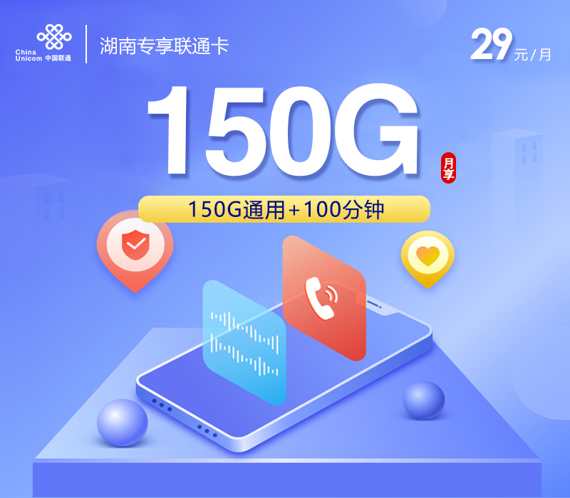 湖南衡阳耒阳市大流量套餐可以选哪些?2026年9月这些套餐可以参考