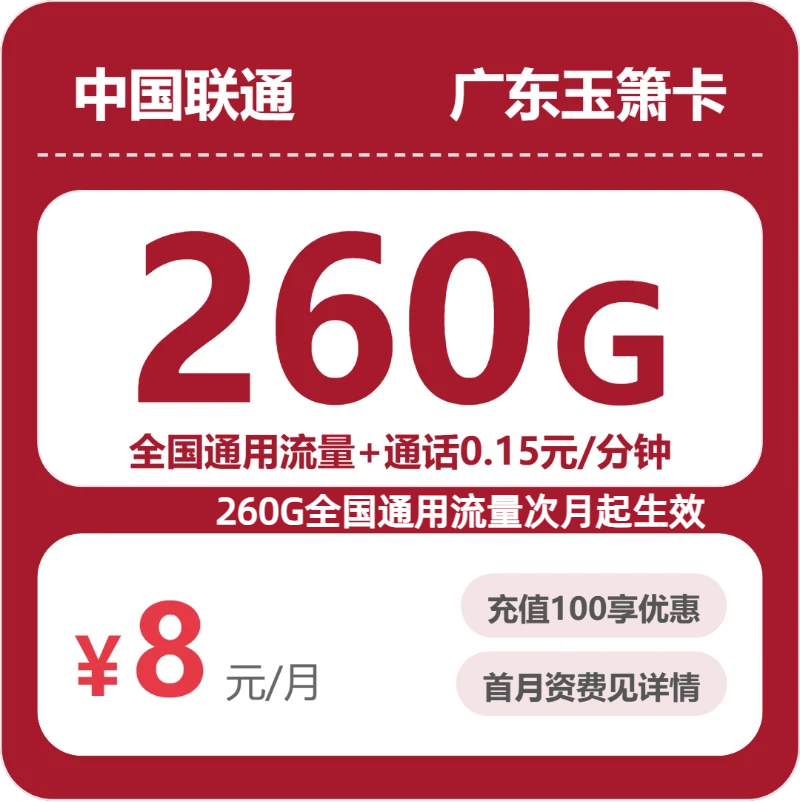 2026年9月广东东莞东城通用流量卡套餐参考，通用流量、月租和套餐规则都要看
