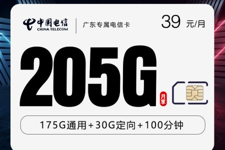广东专属电信卡