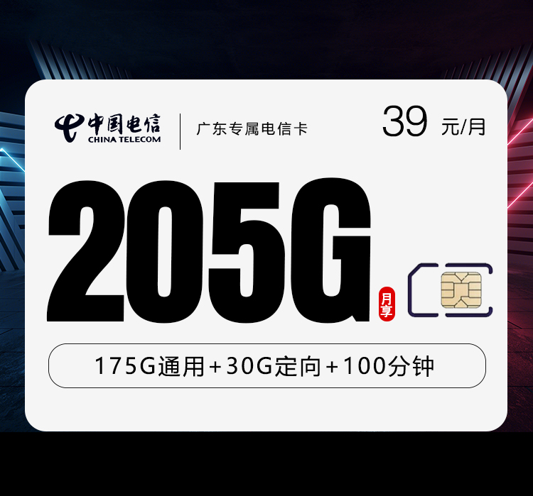 广东专属电信卡