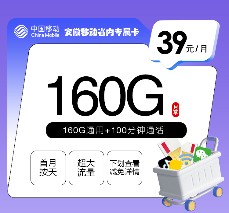 2026年9月安徽黄山黄山区通用流量卡对比参考,这些套餐可以一起看