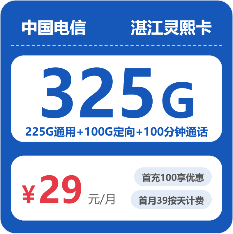 2026年9月广东湛江吴川市大流量套餐有哪些？这些可以先看
