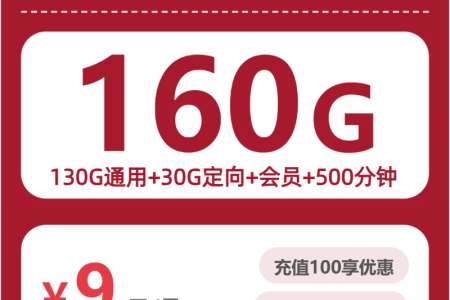 想在浙江台州天台县办一张通用流量卡？2026年9月这些套餐可以参考
