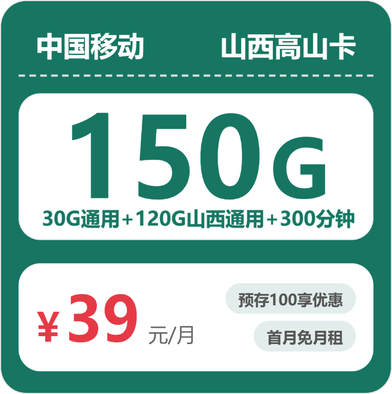 2026年9月山西运城平陆县不想受定向流量限制?这些套餐可以先看