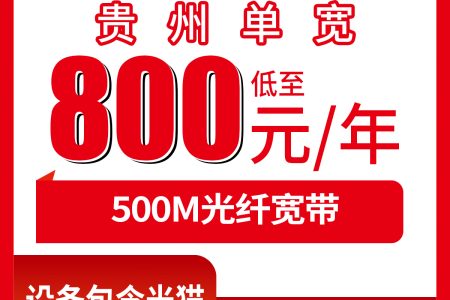 联通贵州贵阳宽带卡