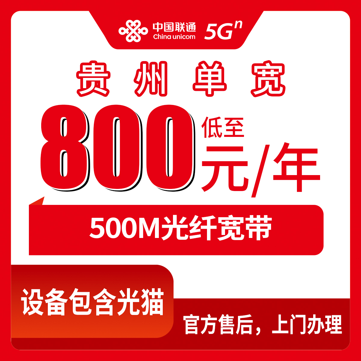 联通贵州贵阳宽带卡