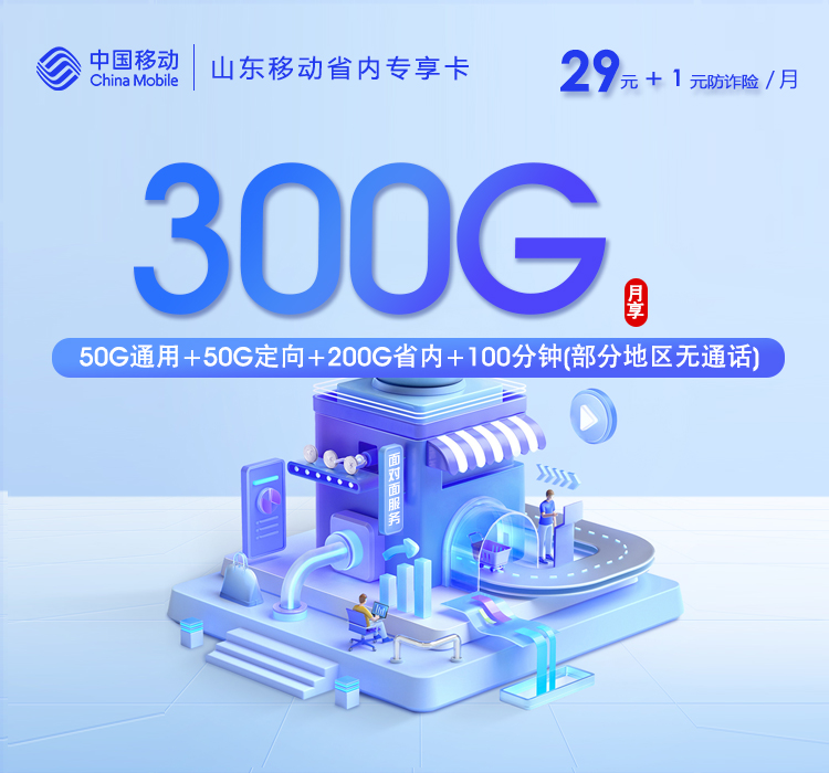 2026年9月山东聊城阳谷县本地归属流量卡套餐整理,这几类可以先看