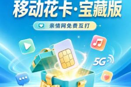 2026年9月在河南驻马店平舆县找长期优惠流量卡？这些套餐可以先看