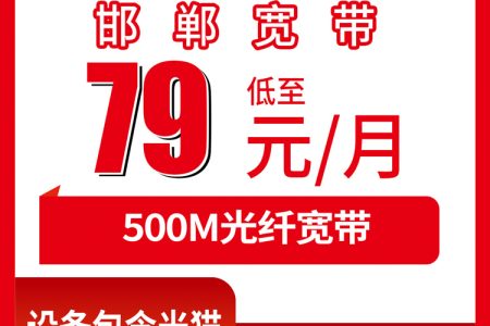 联通河北邯郸宽带卡