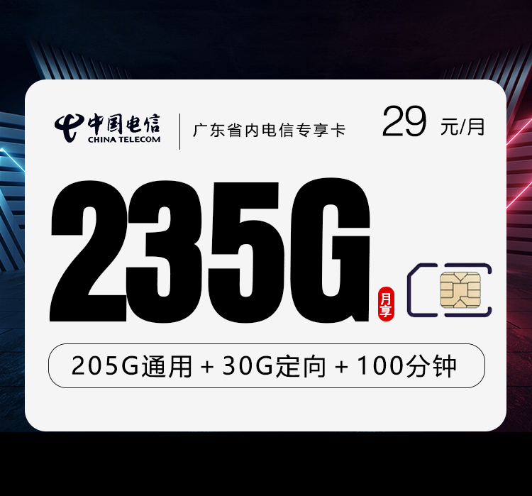 广东梅州平远县想办通用流量卡？2026年10月这几类套餐值得看看